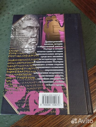 Плутарх Исида и Осирис