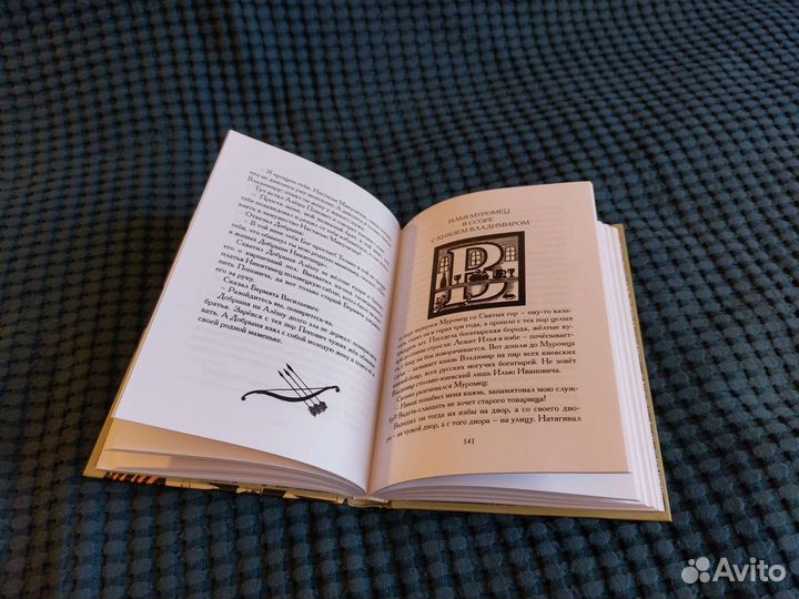 Богатырщина. Русские былины в пересказе Бояшова