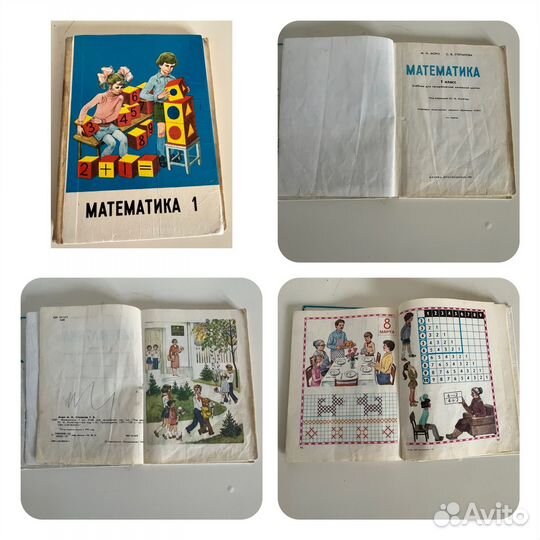 Учебники советские СССР азбука математика