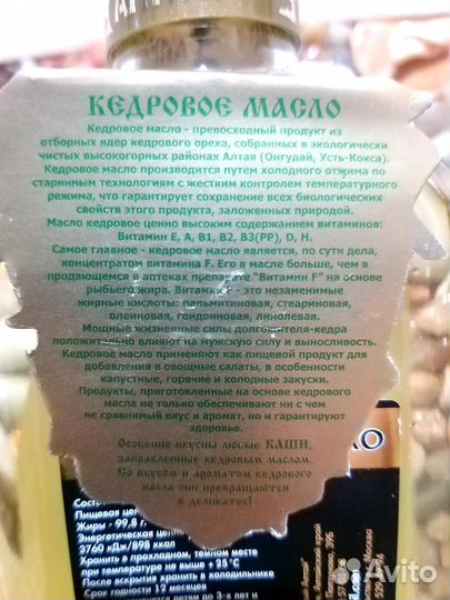 Кедровое масло холодного отжима