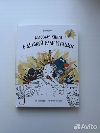 Новая книга о детской илллюстрации