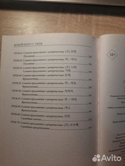 Пособие для изучения корейского языка и словарь