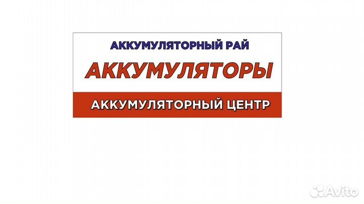 Аккумулятор