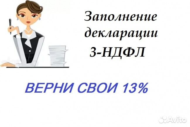 Декларация 3ндфл