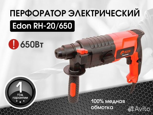 Перфоратор электрический "Edon RH-20/650"