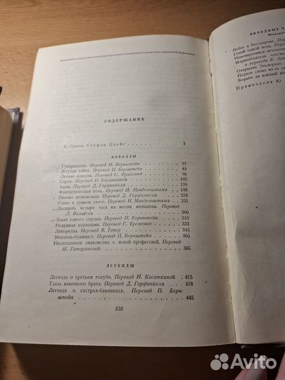 С.Цвейг Избранные произведения в 2 томах 1956