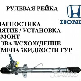 Ремонт рулевой рейки для Honda Cr-V в Киеве по выгодной цене - Генстар