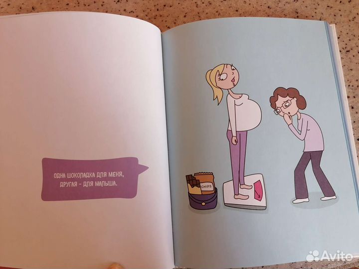 Книга комиксов Сильно беременна