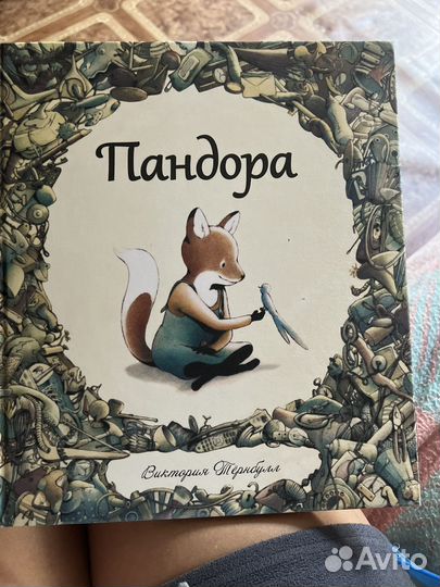 Книга Пандора