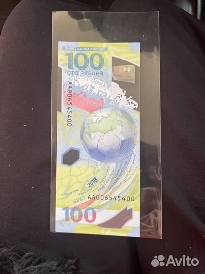 Купюра 100 руб чм 2018 сочи красивый номер