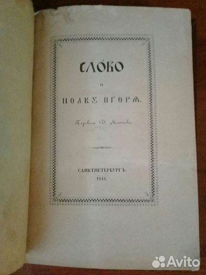 Антикварная книга 1846