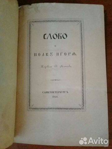 Антикварная книга 1846