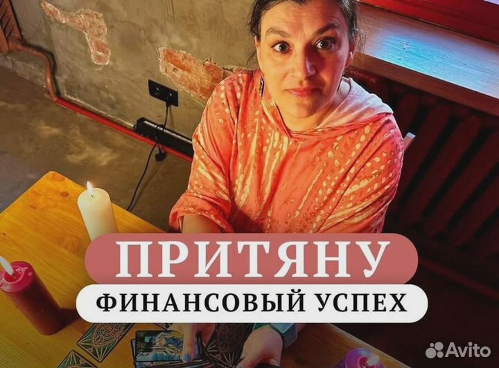 Любовный приворот Гадание на картах Таро