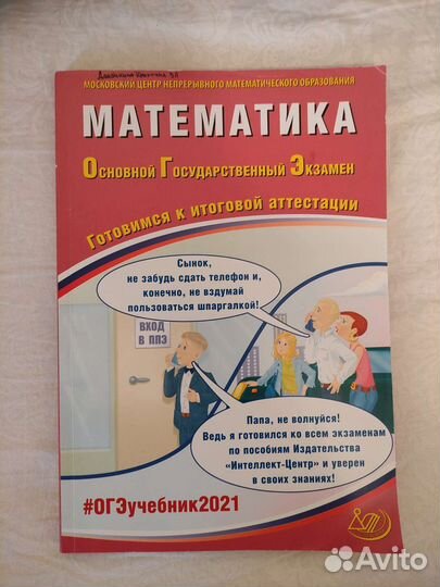 Тетрадь для подготовки к огэ по математике