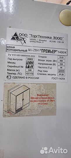 Холодильный шкаф premier