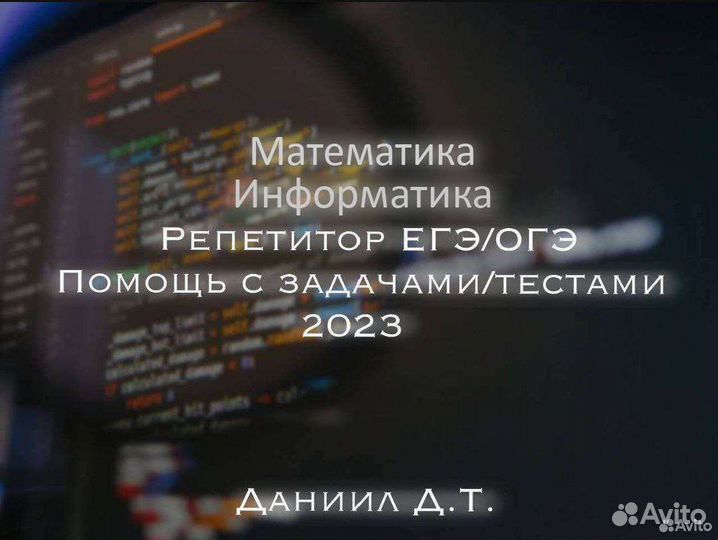 Репетитор по математике/информатике