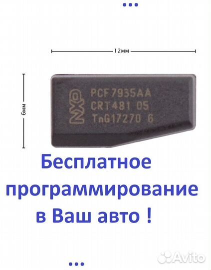 Чип иммобилайзера для автозапуска Honda