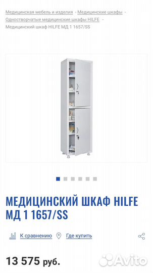 Шкаф медицинский мд1 1657/SS