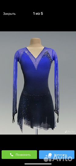 Костюм для фигурного катания 145-155