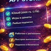 Оплата APP Store / Apple ID / Icloud, Сергеевка