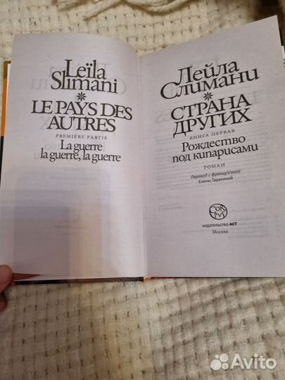Рождество под кипарисами Л. Слимани