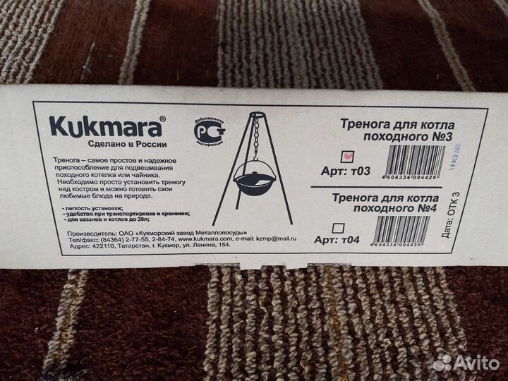 Тренога для казана