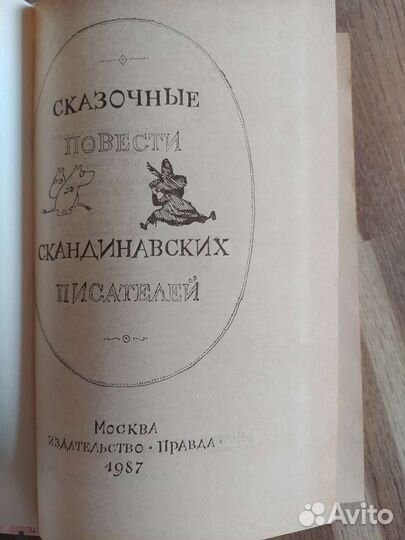 Детские сказки разных народов