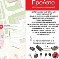 Ключ с чипом для авто, Клинцы