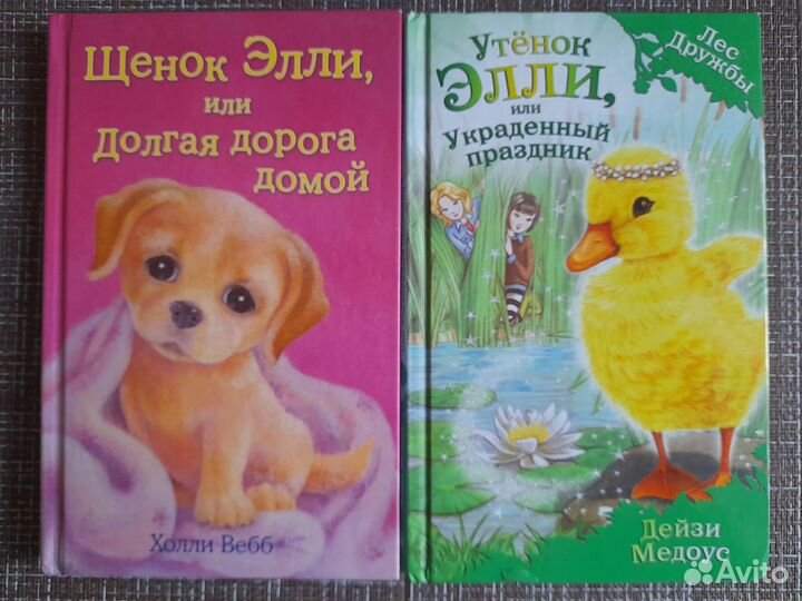 Детские книги Холли Вебб