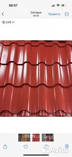 Профнастил, металлочерепица, кровля