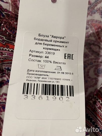 Блузка рубашка для беременных Новая 44 вискоз