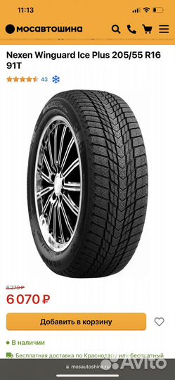 Nexen Winguard Ice Plus 205/55 R16 91T