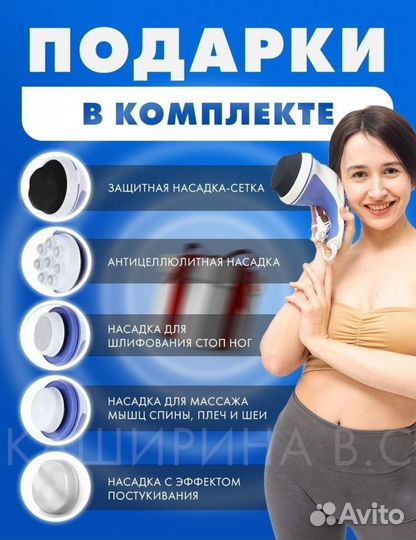 Массажер для тела