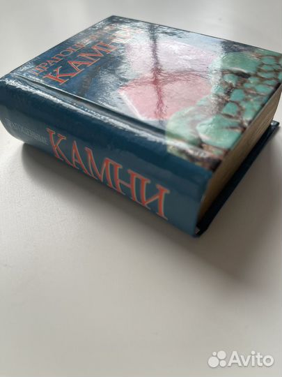 Миниатюрная Подарочная книга