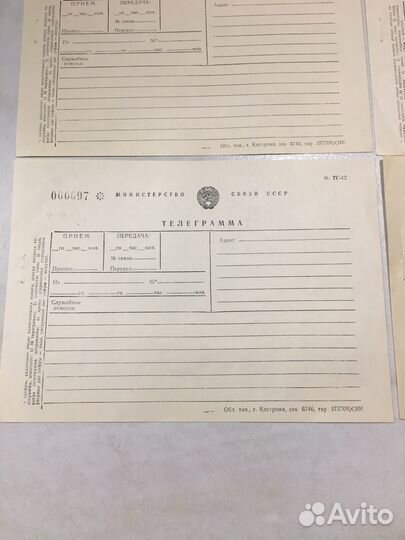 Бланк телеграммы Министерства Связи СССР