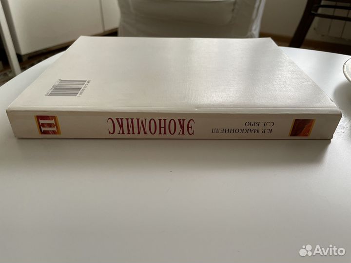 Учебник экономикс К.Р.Макконнелл,С.Л.Брю 13 изд