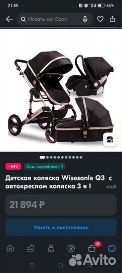 Коляска 3 в 1