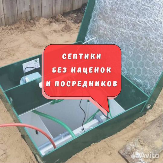 Септик под ключ
