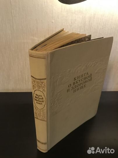Книга о вкусной и здоровой пище 1961