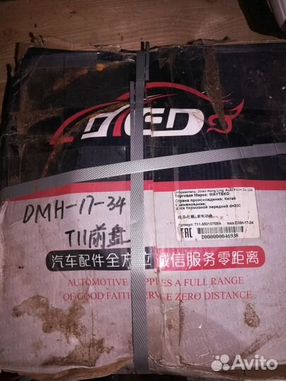 Диск тормозной wayteko T113501075BA