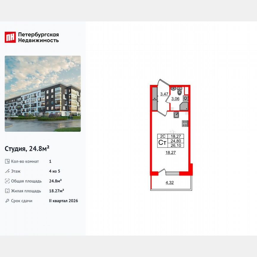 Квартира-студия, 24,8 м², 4/5 эт.