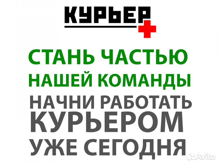 Курьер водитель на личном автомобиле. Подработка