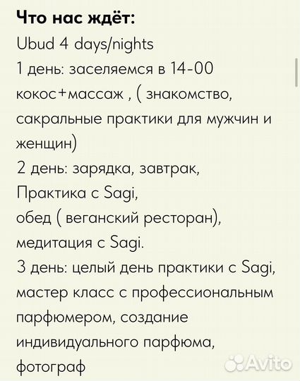 Ретрит на Бали