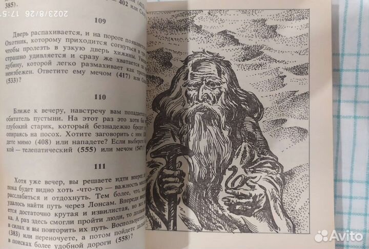 Браславский - Повелитель безбрежной пустыни 1993