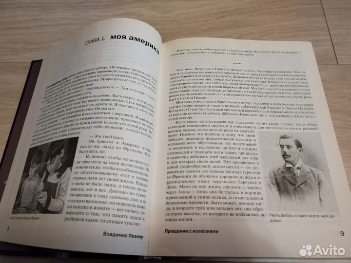 Познер: Прощание с иллюзиями