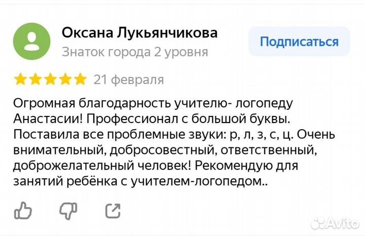 Дефектолог логопед