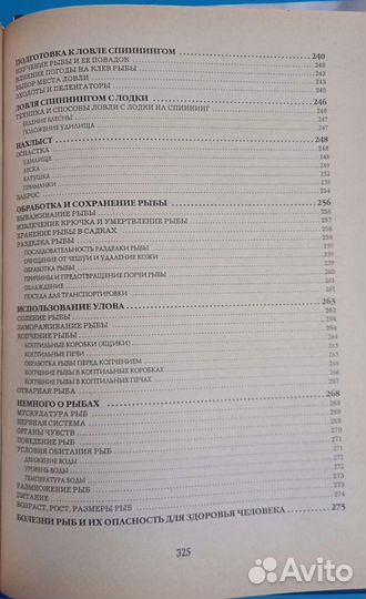 Большая книга рыболова