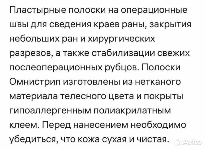 Омнистрип полоски пластырные, послеоперационные