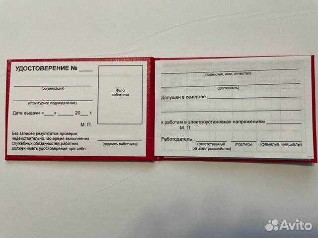 Удостоверение по электробезопасности