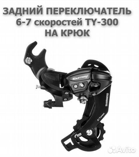Задний переключатель